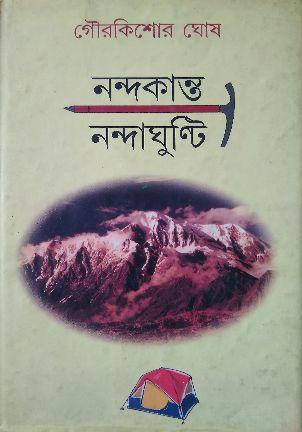 নন্দকান্ত নন্দাঘুন্টি
